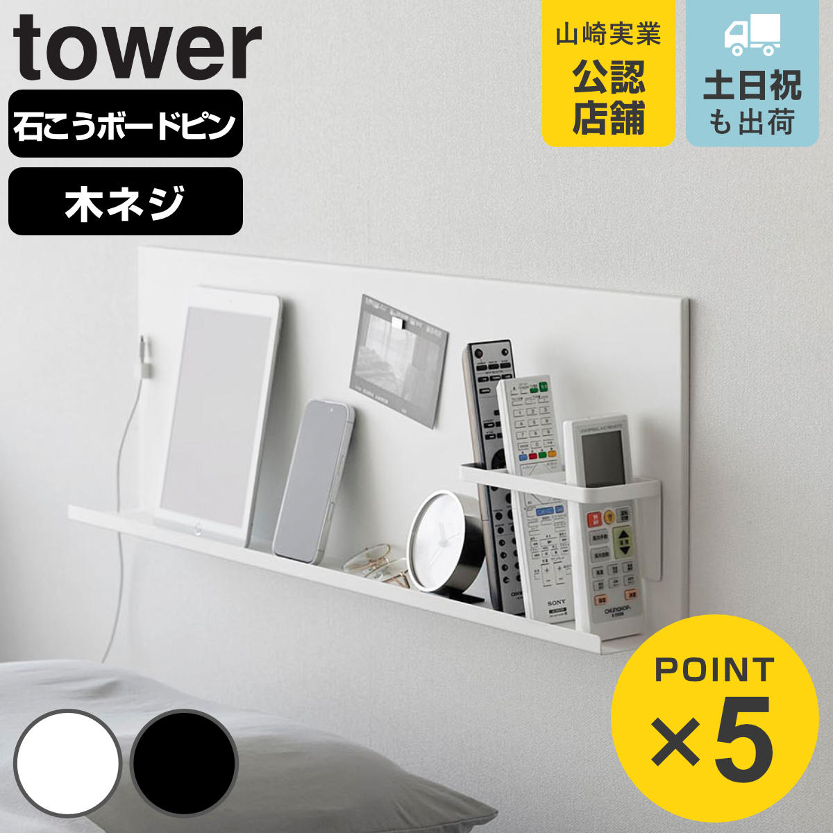 【レビュー特典付き】 山崎実業 tower 壁付けスチールパネル タワー リモコンホルダー付き （ 4903208103527 タワーシリーズ スチールパネル リモコンホルダー 壁付け スチール パネル リモコン ホルダー デスク横 ベッドサイド ）