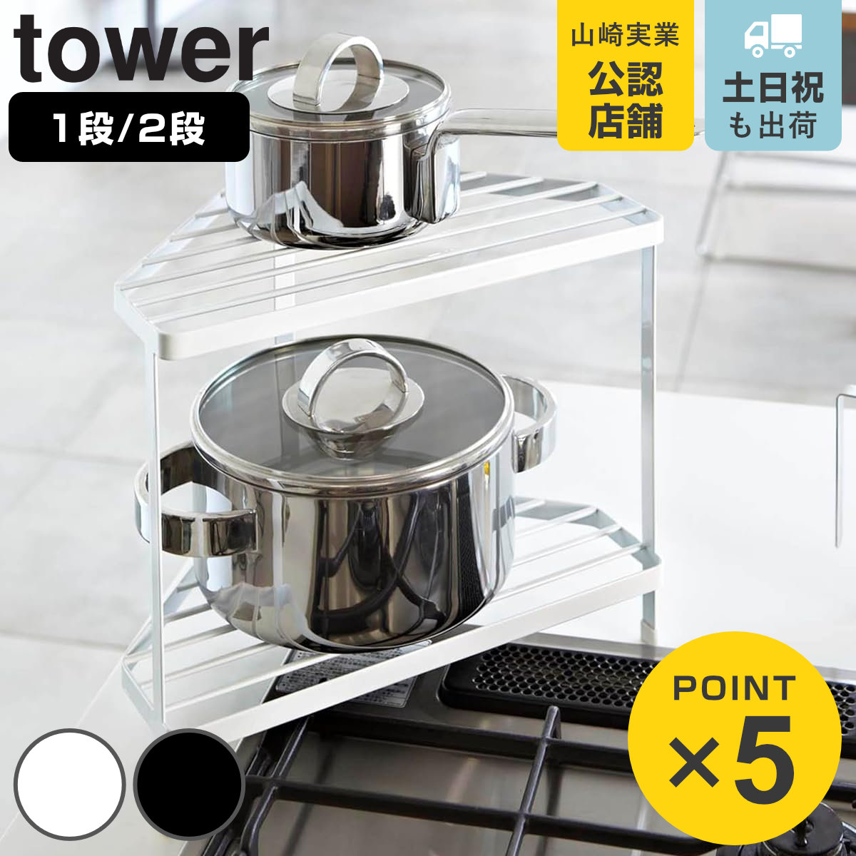 楽天市場】【 山崎実業 キッチンコーナーラック タワー 】 tower 公式
