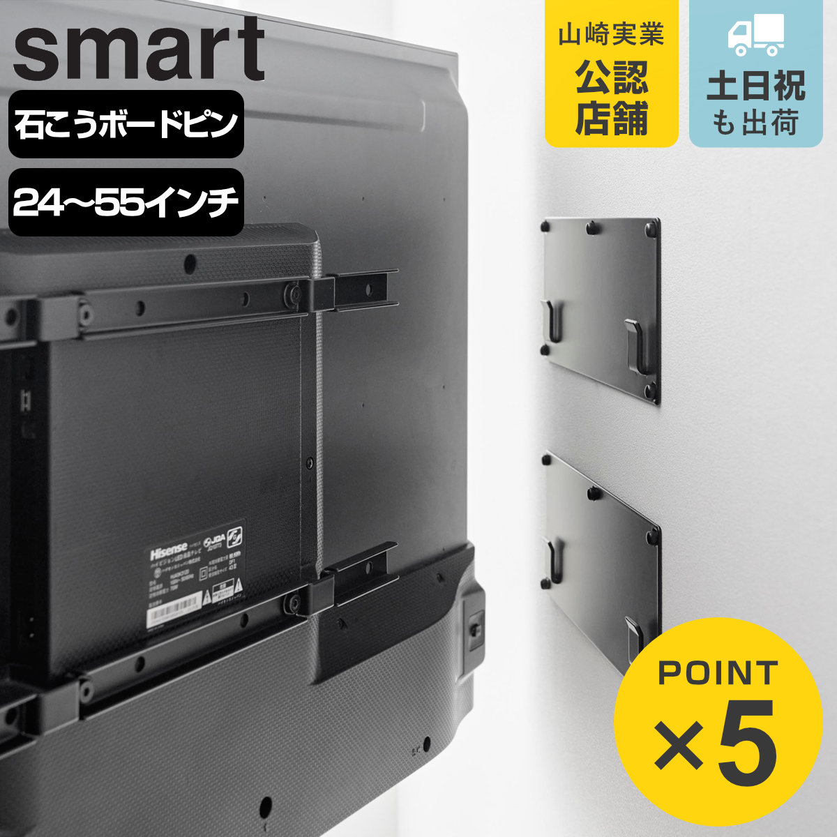 山崎実業 smart 壁付けテレビホルダー スマート （ 4903208104951 スマートシリーズ テレビホルダー 壁付け 壁掛け 壁 壁面 テレビ ホルダー 壁面収納 ウォール 壁掛けテレビ インテリア TV 取り付け簡単 TVホルダー 耐震試験済み ）