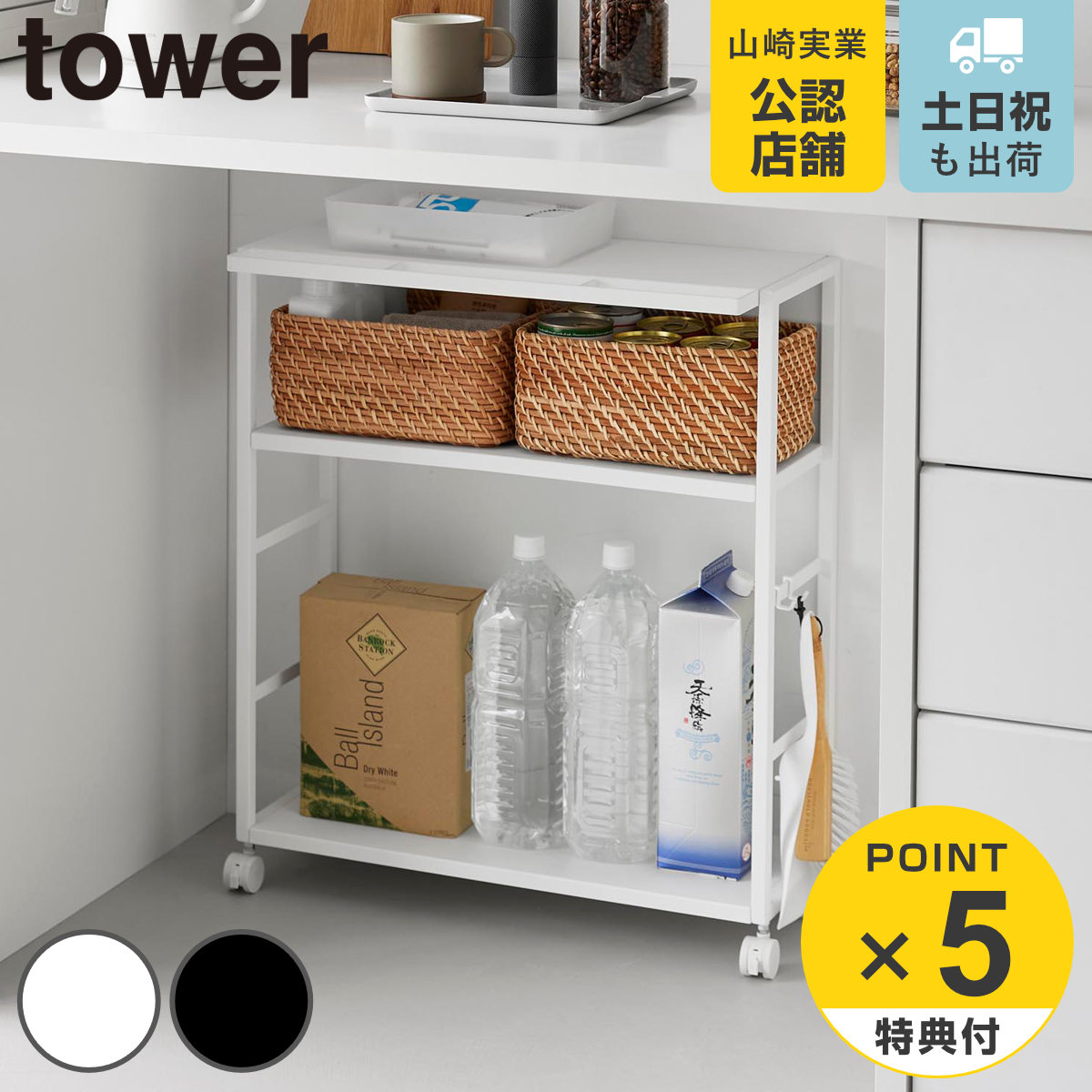 【レビュー特典付き】 山崎実業 tower ゴミ箱裏スリムワゴン タワー ( 4903208107655 タワーシリーズ スリムワゴン ワゴン ゴミ箱裏収納 スリム カウンター下 カウンター 収納 コンパクト キャスター付き 収納ラック )