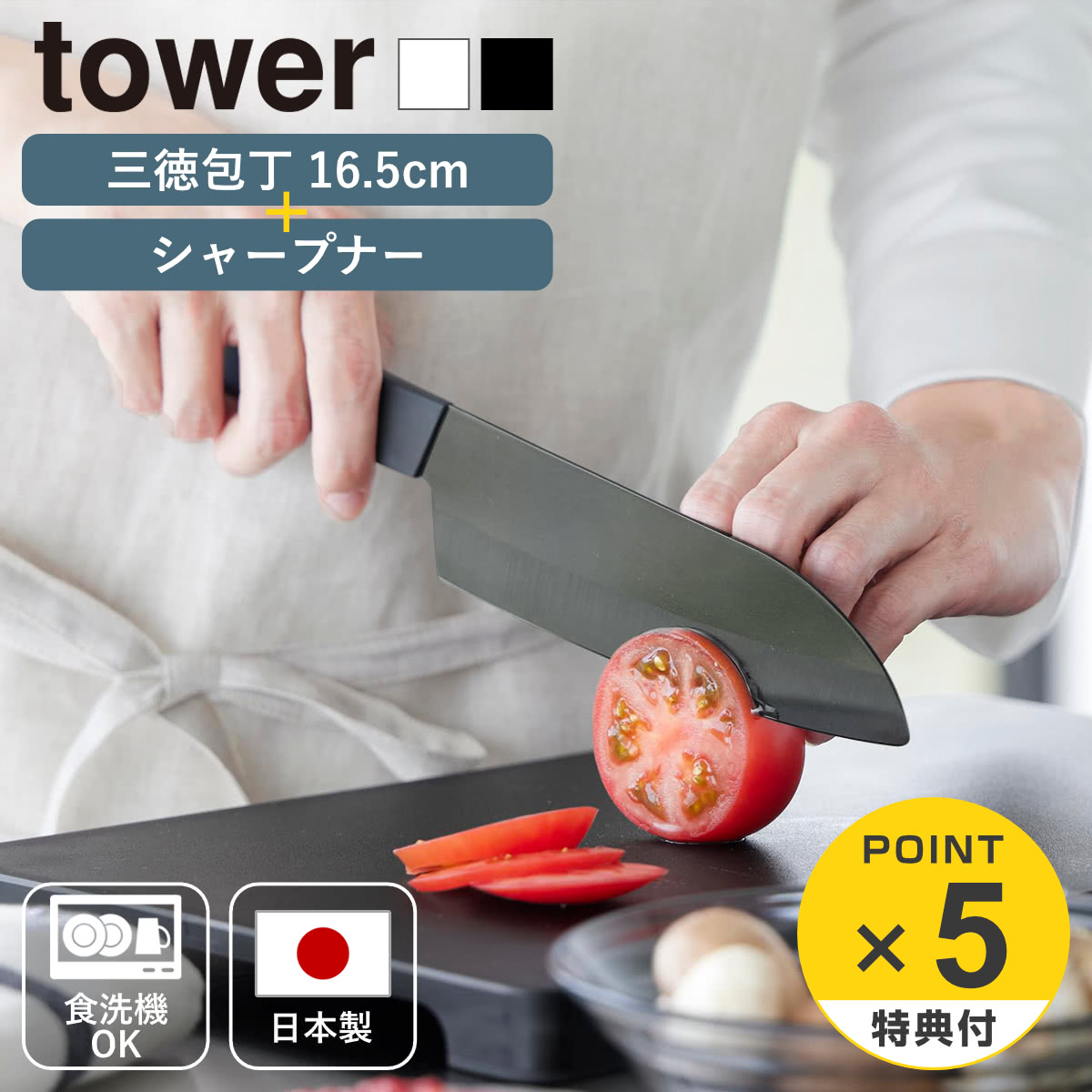 【レビュー特典付き】 山崎実業 tower セラミックナイフ 三徳 16.5cm シャープナー タワー （ タワーシリーズ ペティナイフ セラミック包丁 16.5センチ 刃渡り 16 料理包丁 キッチンナイフ セラミック ナイフ ）｜リビングート　店