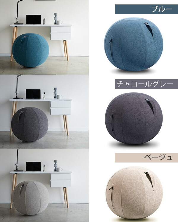バランスボールシッティングボールルノラシェニールVivoraSittingBallLunoChenille65cm