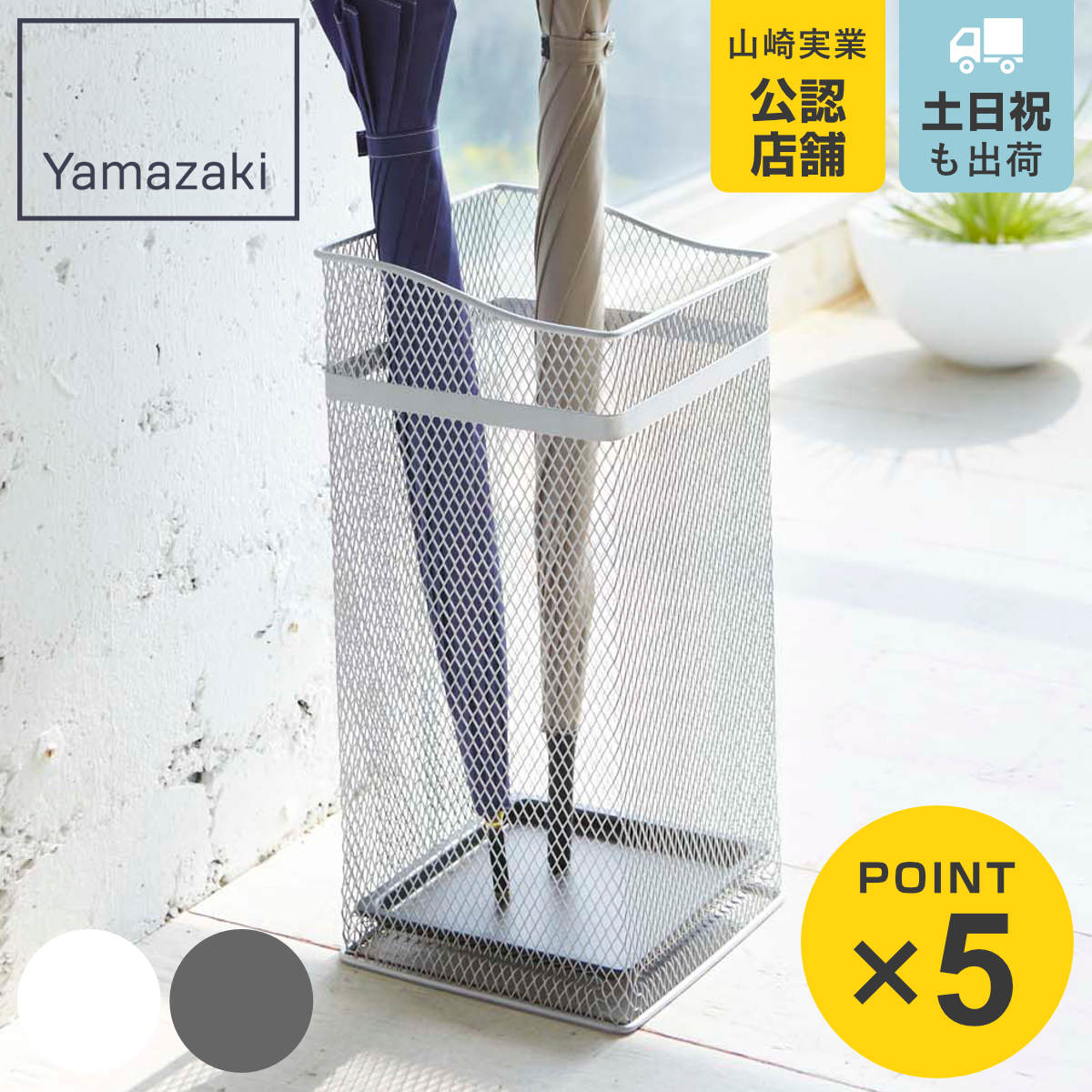 楽天市場】山崎実業 かさたて ラウンドメッシュ