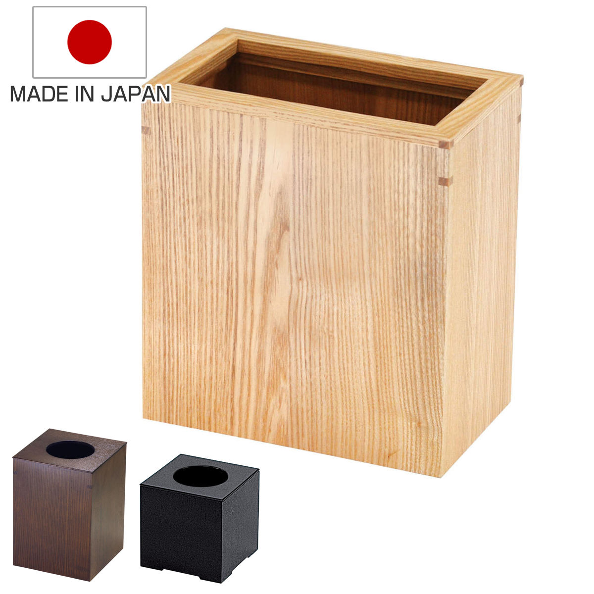 ゴミ箱 大 中 小 日本製 木製 （ ごみ箱 天然木 角型 タモ材 小型 ナチュラル おしゃれ 中枠付き カバー付き 袋が見えにくい インテリア シンプル モダン ）