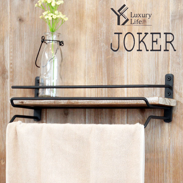 楽天市場 タオルハンガー タオル掛けハンガー 木製 アイアン ジョーカーシリーズ Joker 送料無料 おしゃれ アンティーク調 タオルバー タオル掛け 洗面所 トイレ キッチン タオルラック バス用品 リビングート 楽天市場店