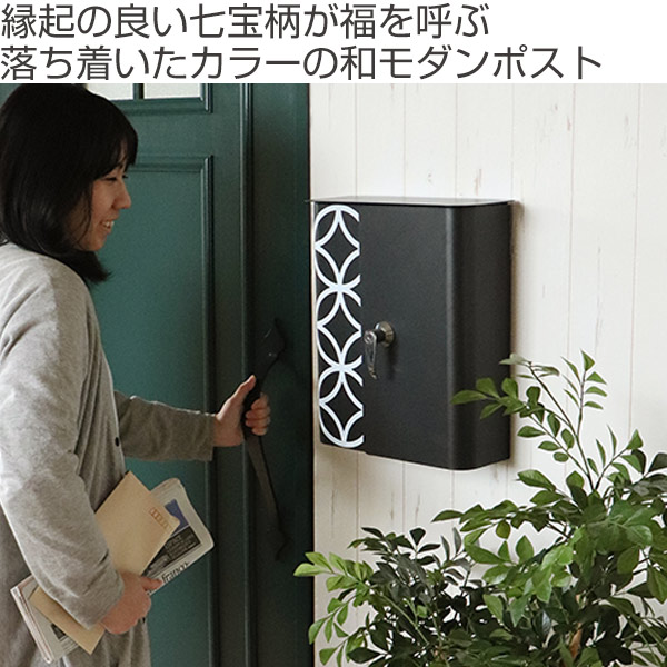 正規品 ポスト 壁掛け 縁 えん 郵便受け 郵便ポスト 壁掛けポスト 新聞受け 鍵付き メールボックス 和モダン 玄関 前入れ 前出し ワイド 錆にくい 七宝柄 七宝模様 カギ付き リビングート 店 即納最大半額 Citomovil Com