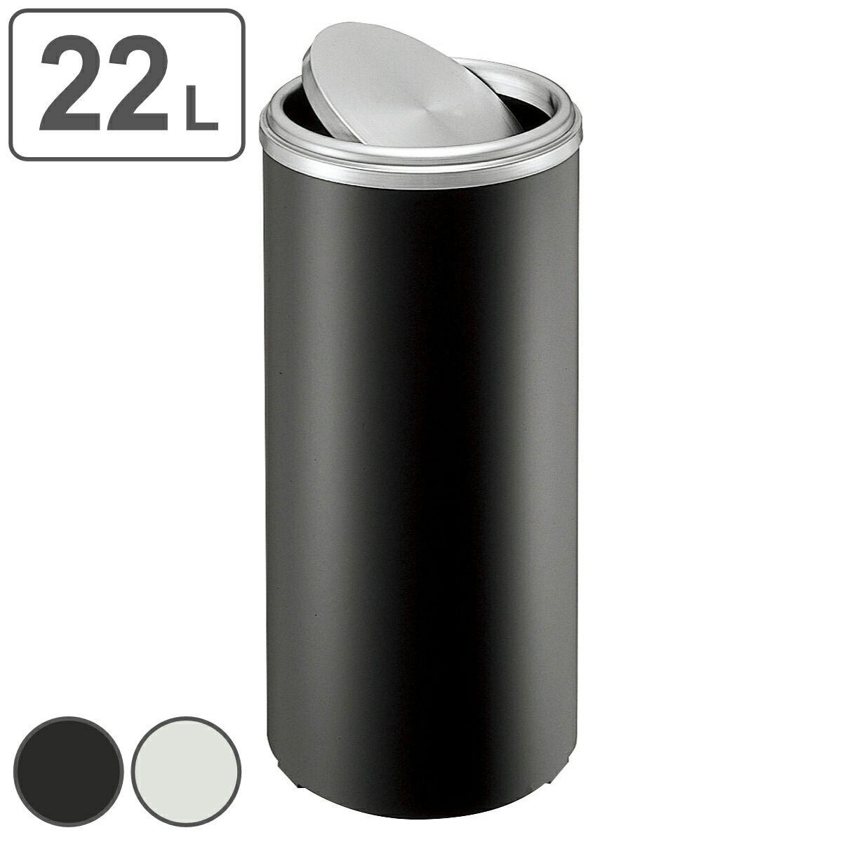 屋内用ゴミ箱 業務用ダストボックス 22L ダストボックス YM-300 （ 法人限定 送料無料 山崎産業 コンドル ゴミ箱 スチール ごみ箱 屋内 丸型 回転フタ スチール製 回転ふた ふた付き スイング式 オフィス 事務所 ）