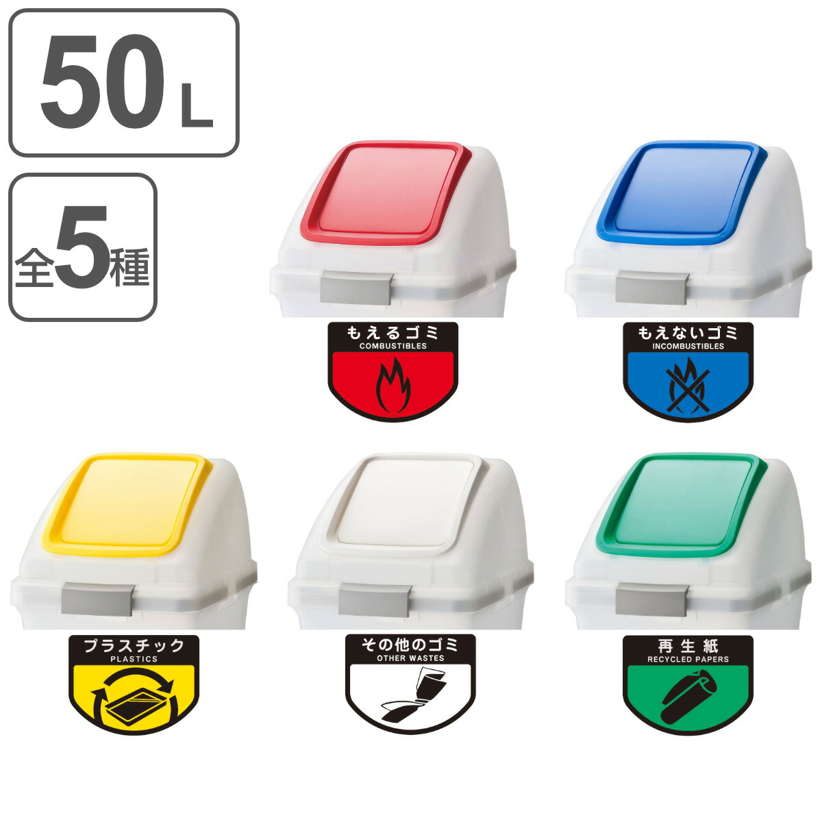 楽天市場】分別ゴミ箱 プッシュ蓋 リサイクルトラッシュECO-50専用