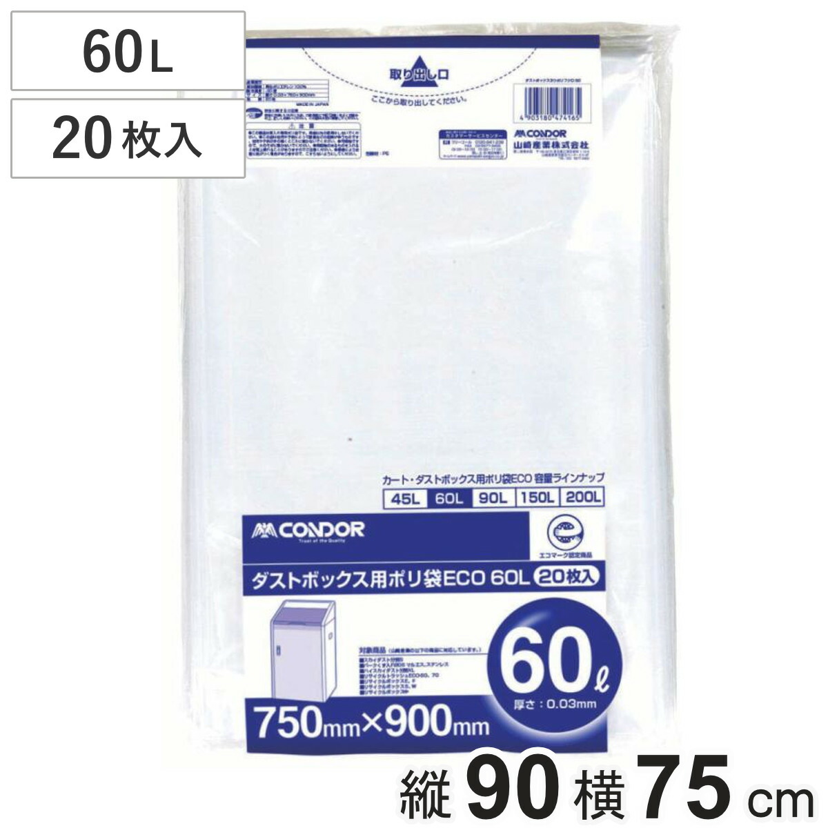 楽天市場】ゴミ袋 90L 20枚入 業務用 ダストボックス用ポリ袋 90