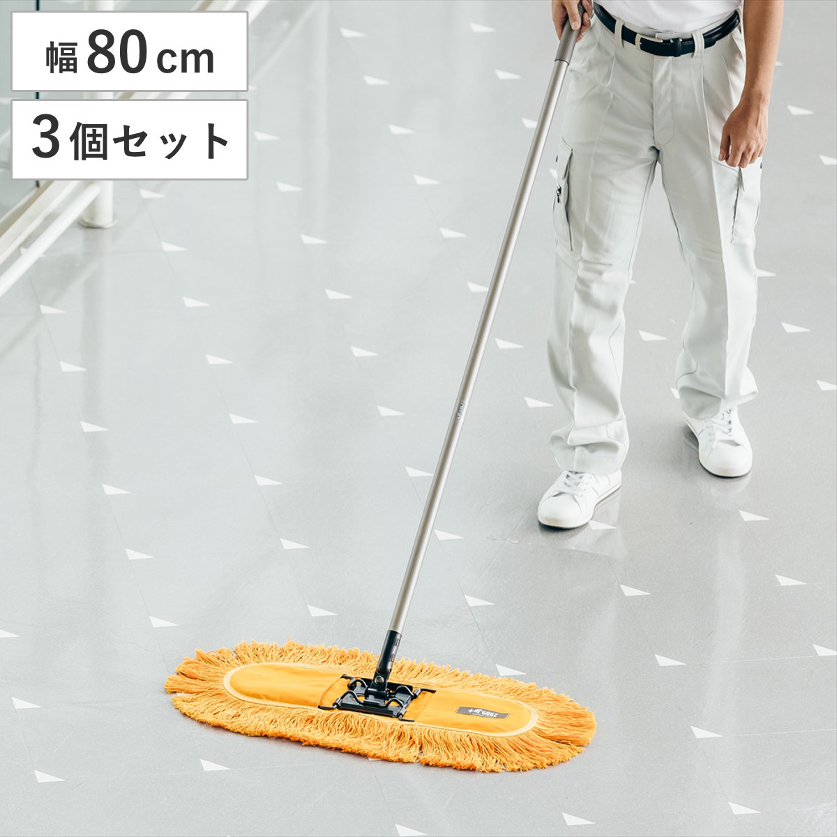 モップ 3個セット 幅80cm CR-60 床掃除 フイトルモップ （ 掃除 フローリング 清掃用品 業務用 化学モップ 大きい 黄 フロアモップ 掃除用具 乾拭きモップ カラ拭きモップ ほこり吸着 ダスターモップ 床清掃 ）｜リビングート　店