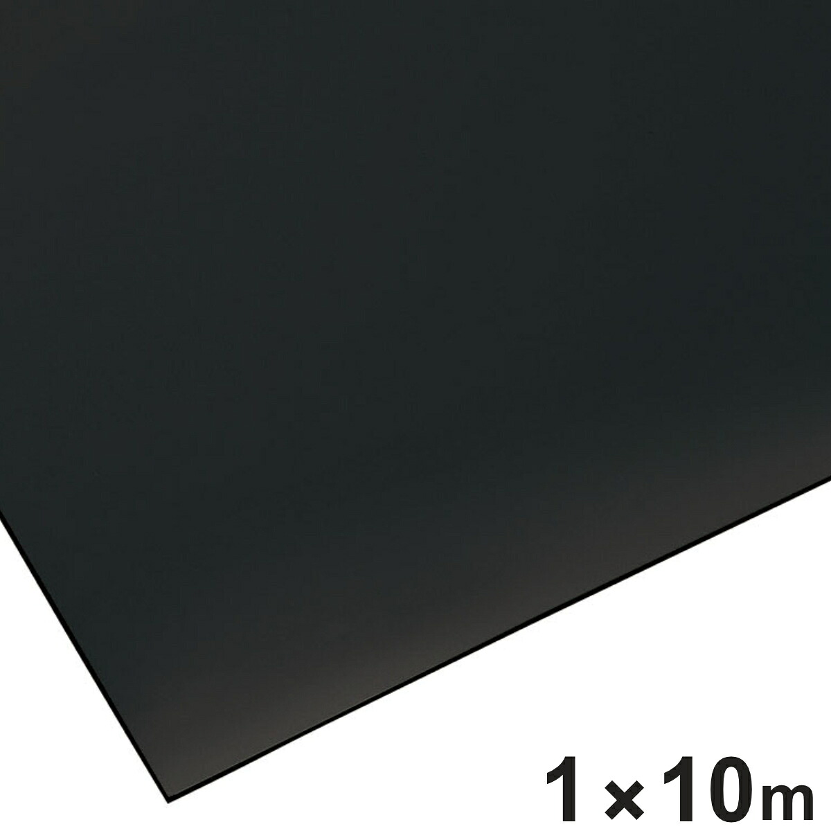 除電・導電・防音ラバーシート 1m×10m 3mm厚 黒 ( 法人限定 コンドル 山崎産業 ゴムマット 業務用 ゴムシート 静電気防止 床 マット 防炎適合品 業務マット 工場 作業場 安全用品 防炎 )|リビングート 店
