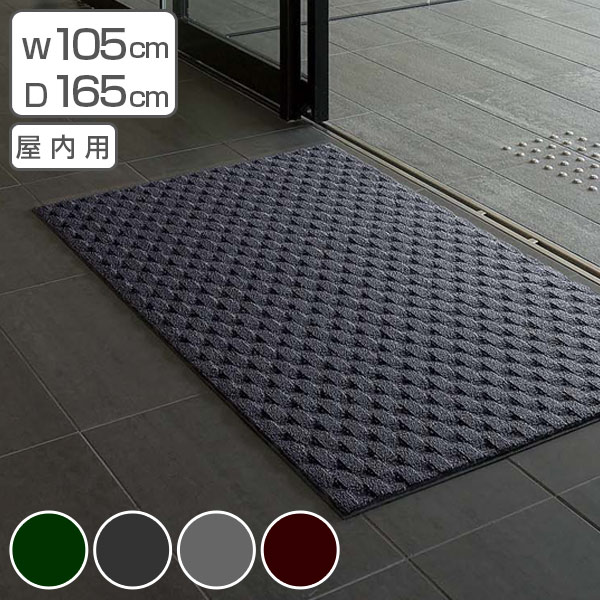 玄関マット 吸水マット 105×165cm ( 送料無料 エントランスマット 屋内用 出入り口 室内 フチあり 縁 吸水 吸水性 速乾性 耐久性 ) ダブルウェーブ 業務用