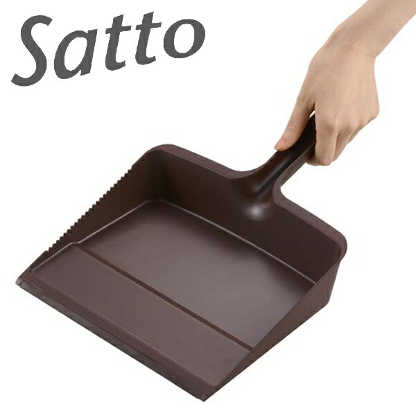 Satto チリトリ ちりとり 塵取り ちり取り 掃除 清掃 最大60％オフ！