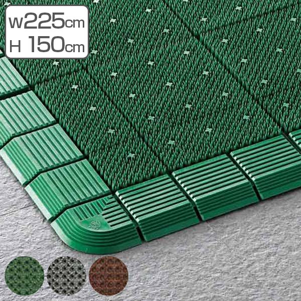 玄関マット 屋外用 業務用 別注サイズ 屋外用 業務用 ハイローリングマットdx 225 150 225 150 送料無料 リビングート 店巻きやすい設計 掃除や持ち運びに便利な芝状マットハードタイプ
