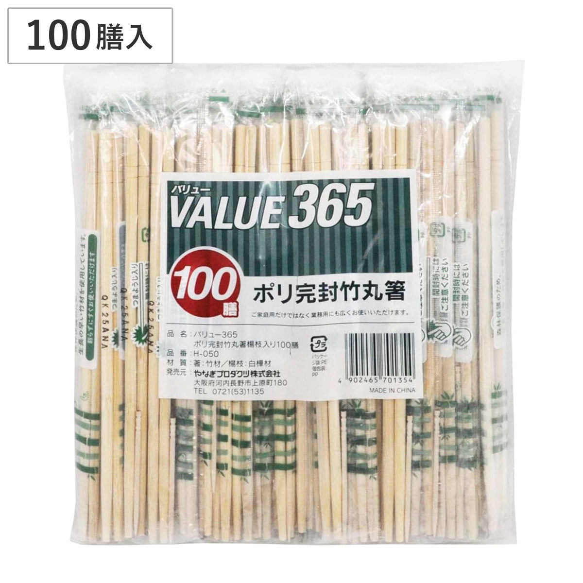 楽天市場】【1膳あたり3.63円/100膳入り】ポリ完封 竹箸 楊枝入