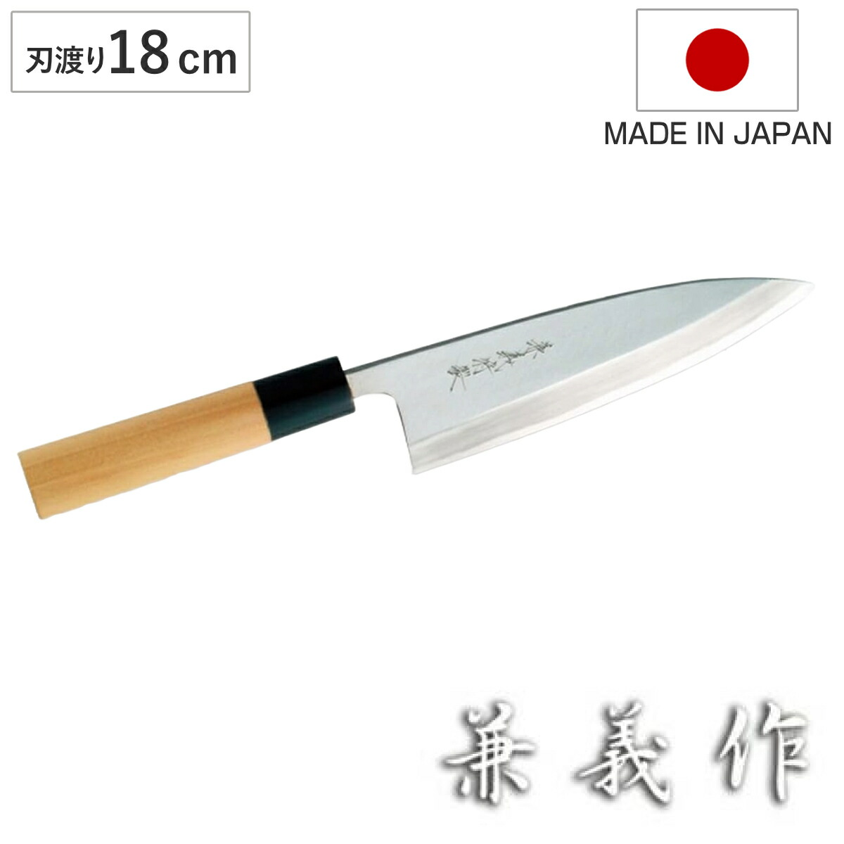 楽天市場】兼義作 水牛口 出刃包丁 150mm : ヤクセル・ダイレクト