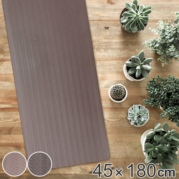 キッチンマット 脱めんどくさいお洗濯 拭けるPVCマット ズボラ ZuBora 45×180cm ( 拭ける PVC 45cm 180cm インテリアマット PVCキッチンマット PVCマット キッチン 台所 マット 洗濯不要 お手入れ簡単 拭けるキッチンマット )