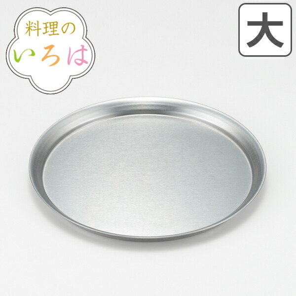 トレー ステンレス 料理のいろは 下ごしらえトレー 大 燕三条製 バット 調理トレー ステンレストレー 調理トレイ 丸バット 丸型 ステンレストレイ  下ごしらえ キッチンツール 【限定価格セール！】