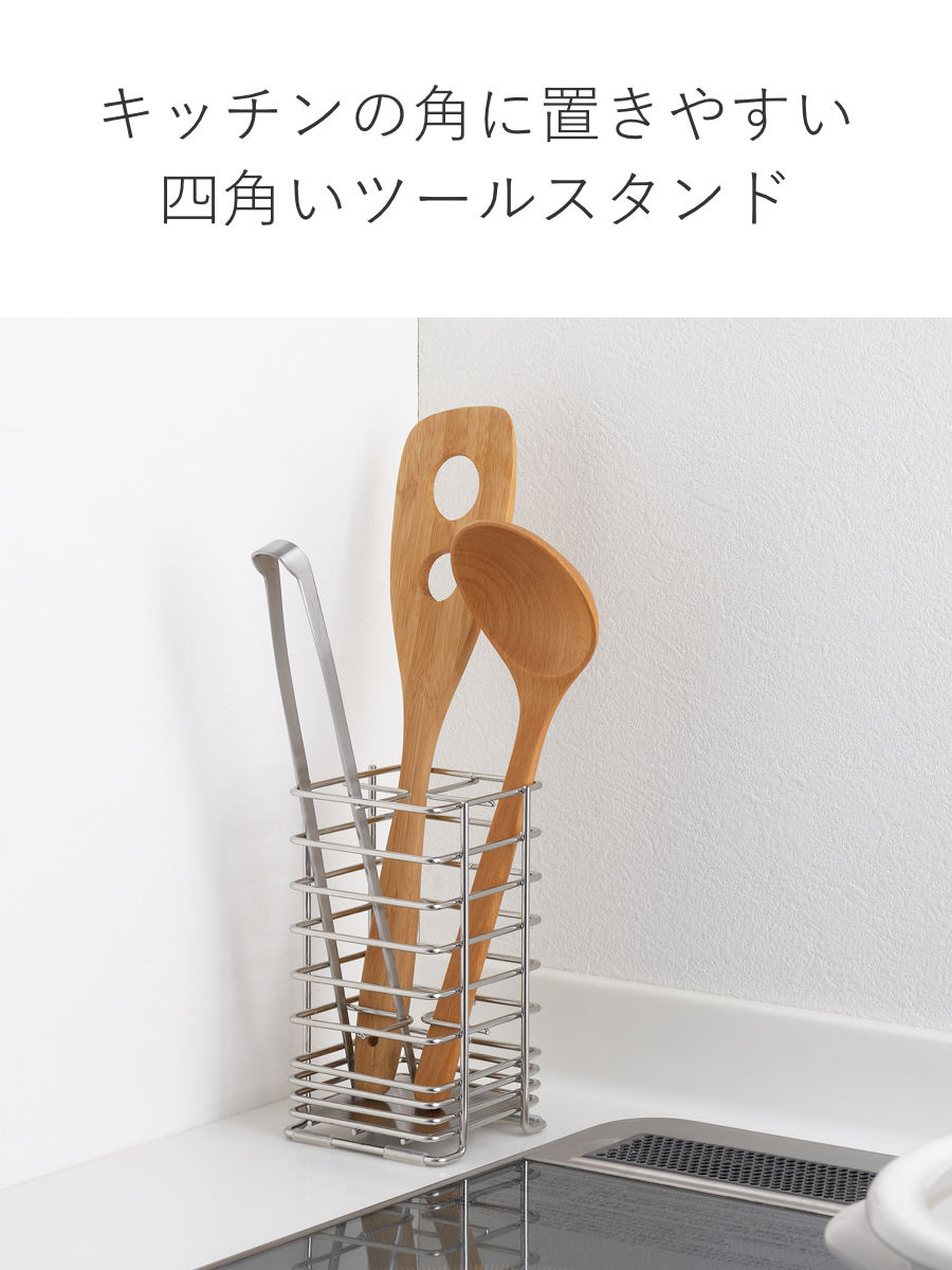 キッチンツールスタンドぴったり置けるしかくいツールスタンド仕切り付きHi!