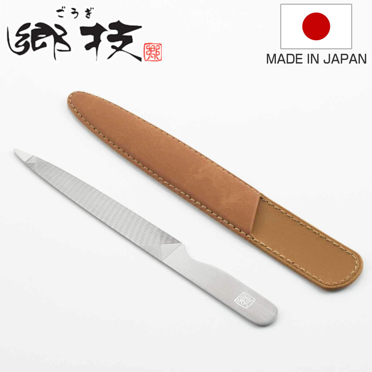 楽天市場】爪ヤスリ ケース入り 郷技 ステンレス製 日本製 （ 爪やすり