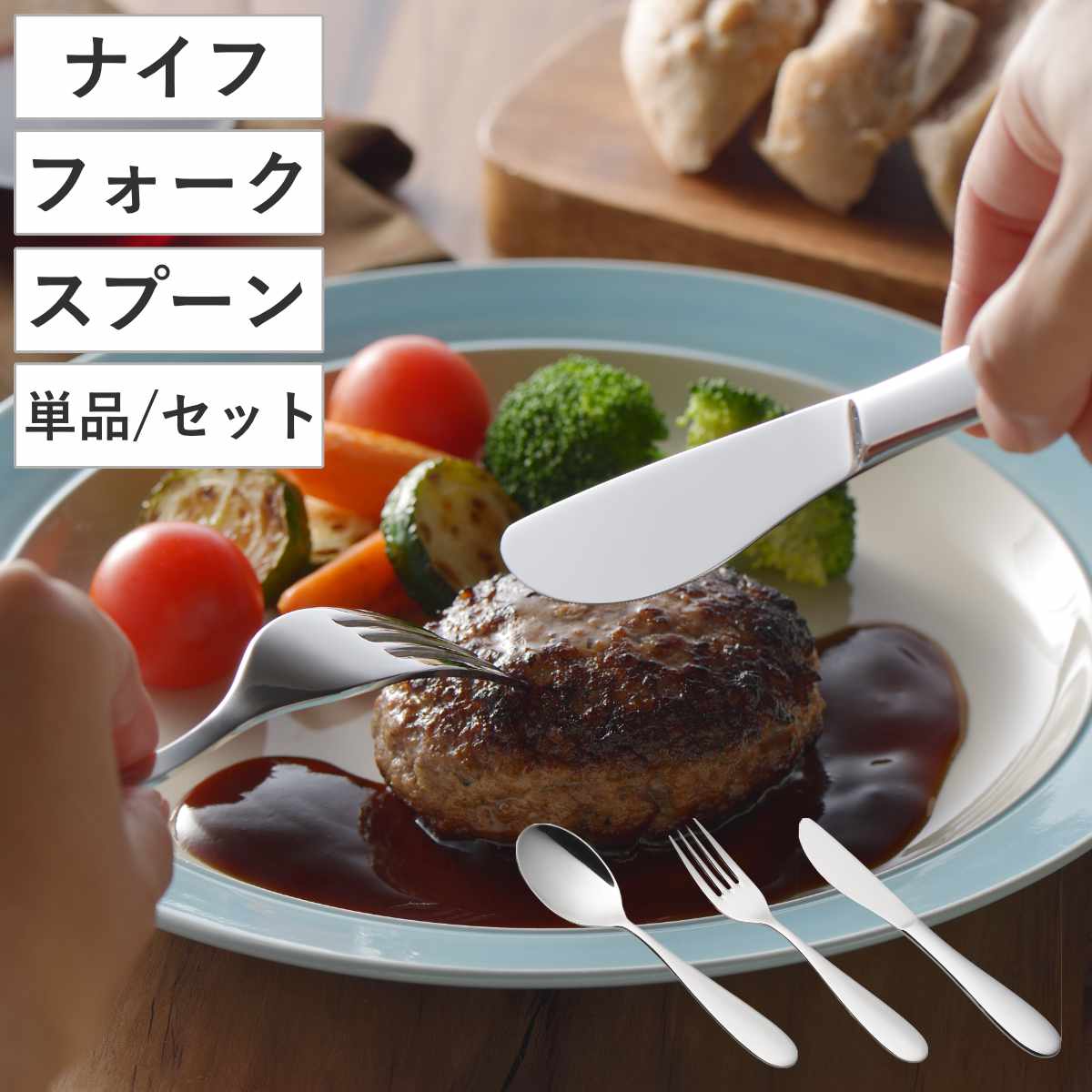 贅 ナイフ フォーク スプーン （ ステンレス 日本製 燕三条 カトラリー 21.5cm 18.5cm 18.3cm おしゃれ 丈夫 錆びにくい シンプル 高級感 食事 来客用 普段使い ）
