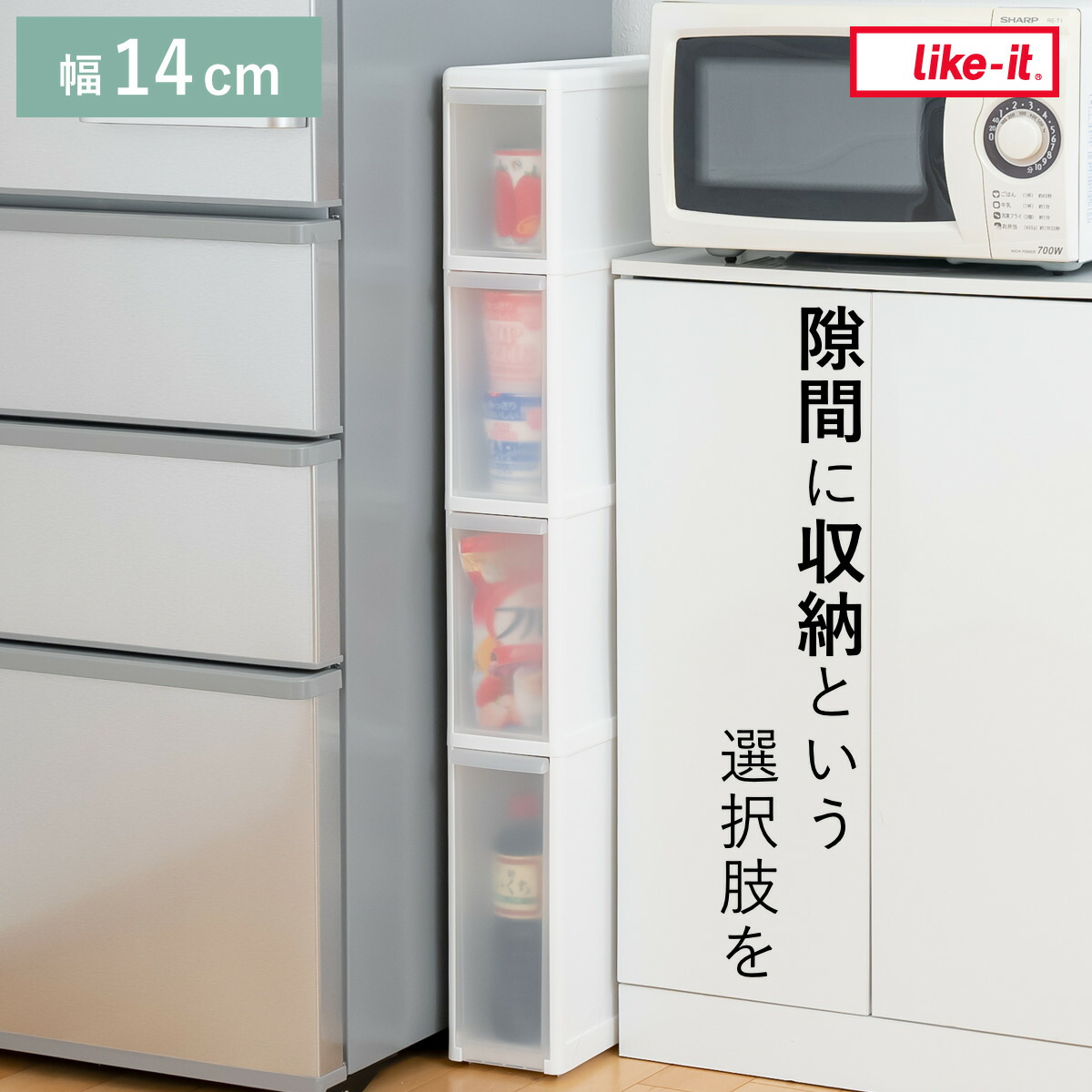 楽天市場】【ライクイット】キッチンスリムストッカー幅14cm 5段