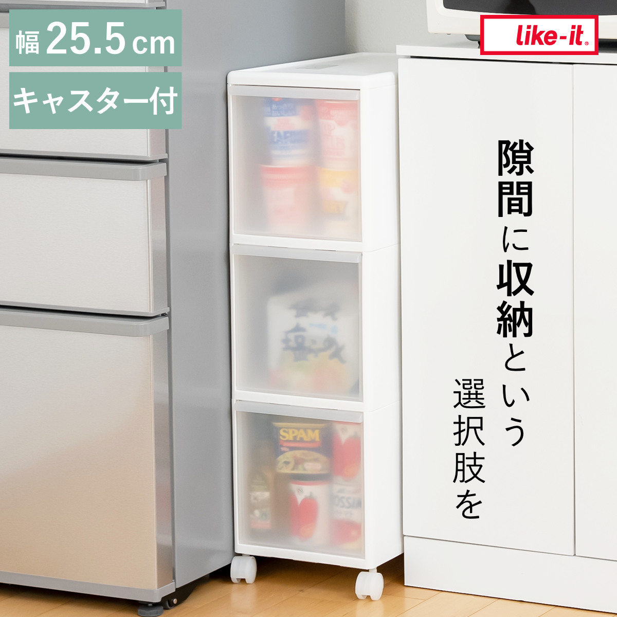 キッチンストッカー 幅25.5cm 3段 キャスター付き スリムストレージ MS30 （ キッチン収納 隙間収納 スリム ストッカー ラック サニタリー プラスチック製 シンク横収納 引き出し すき間収納 洗面所 脱衣所 キッチン 収納 ）