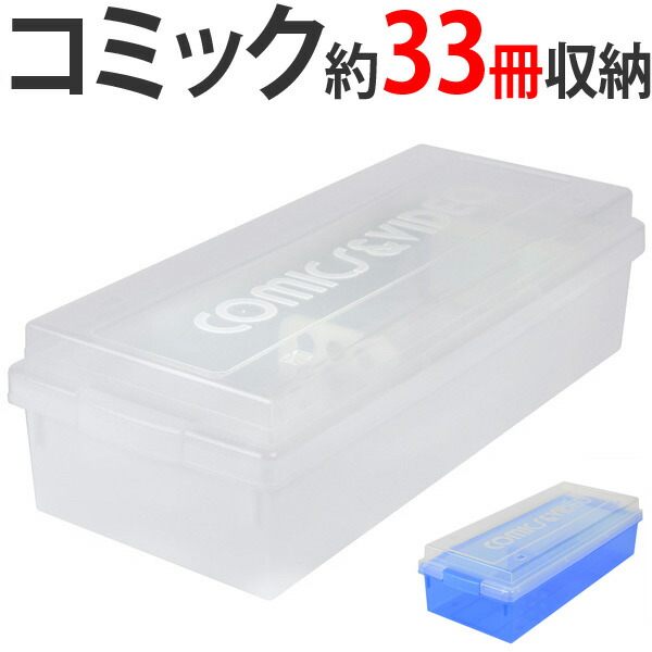 楽天市場 収納ケース メディア収納ボックス コミック ビデオケース メディアケース フタ付き プラスチック製 収納 仕切り板付き 積み重ね スタッキング 収納ボックス 漫画 リビングート 楽天市場店