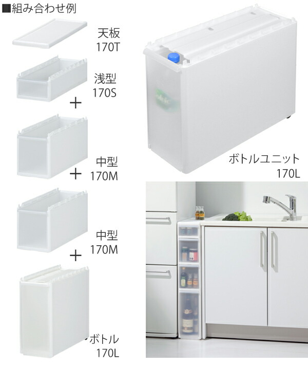 Livingut Slim Storage Stocker Unit Slim Bottle Unit 170l Product