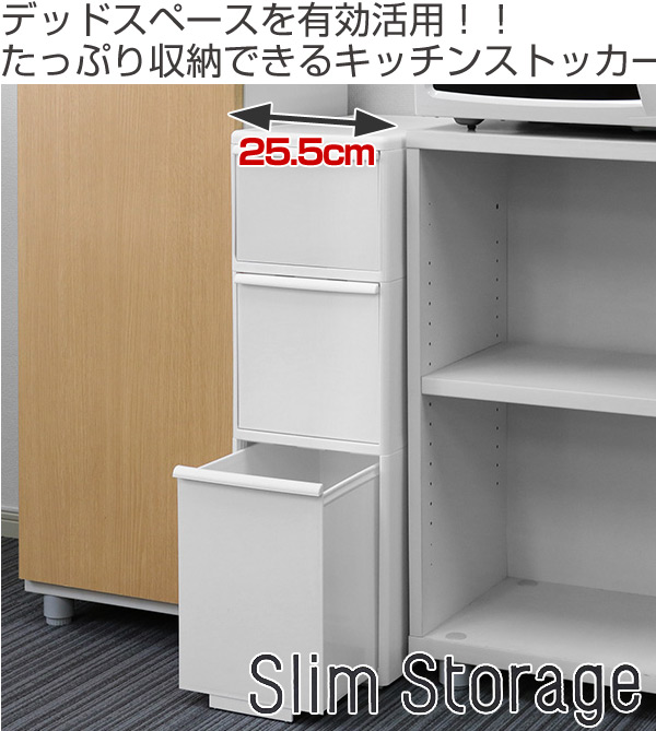 キッチンストッカー シンク横収納 すき間 生活用品 洗面所 プラスチック製 キッチン収納 脱衣所 スリムキッチンラック キッチン収納 スリムストッカー スリムストレージ 25 5cm ミディストッカー 隙間収納 脱衣所 送料無料 収納ストッカー 店デッドスペースを有効活用