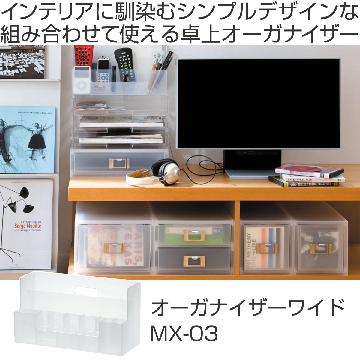 直営店に限定 小物収納 プラスチック 卓上収納 Mx 03 ヨコ サイズ 収納ボックス 日本製 収納 ボックス 小物入れ ペン立て 収納用品 省スペース オフィス 収納ケース 整理整頓 デスク周り 小物ケース レターケース 事務用品 おしゃれ Griswoldlawca Com