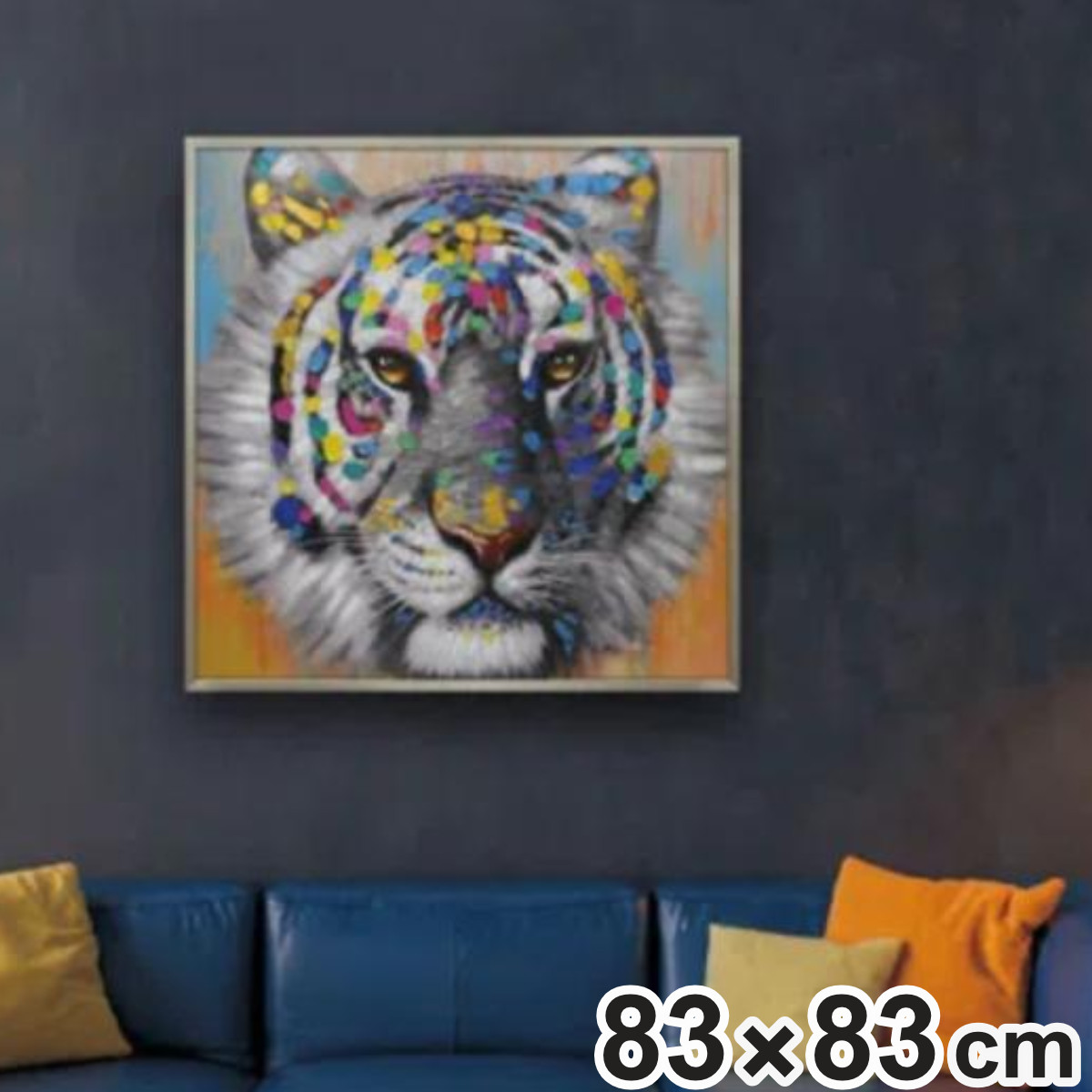 アートパネル オイルペイントアート 『カラフル タイガー』 83×83cm （ 絵画 絵 アート インテリア 額 額入り 壁掛け 油絵 トラ 動物 ポスター アートフレーム アートポスター ウォールアート パネル 額付き 正方形 ）