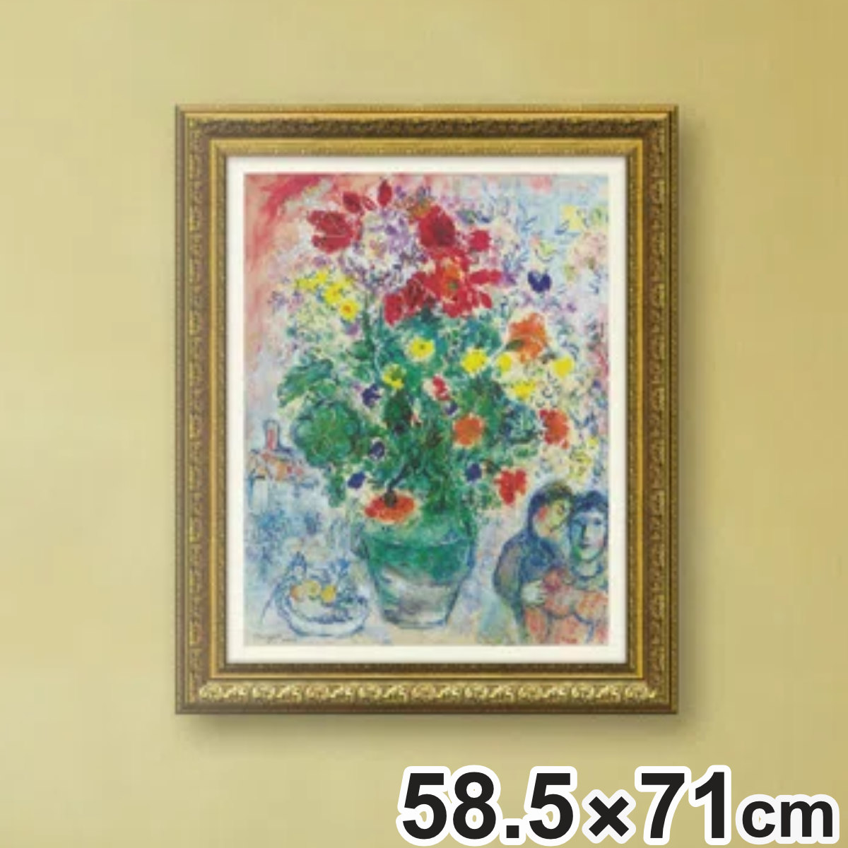 アートパネル マルク シャガール 『グランド ブーケ ドゥ ルノンキュル』 58.5×71cm （ 絵画 絵 アート インテリア 額入り 壁掛け おしゃれ ゲル加工 名画 ポスター アートフレーム アートポスター 額付き フレーム付き 複製画 ）