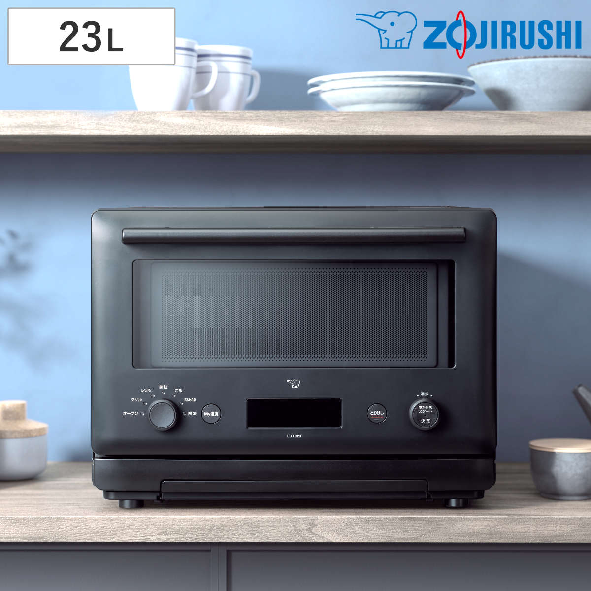 象印 オーブンレンジ 23L 電子レンジ ( 象印マホービン オーブン レンジ フラット グリル 250度 角皿 付き オーブン付き 赤外線センサー 縦開き 簡単操作 焼き魚 ZOJIRUSHI おしゃれ ブラック )