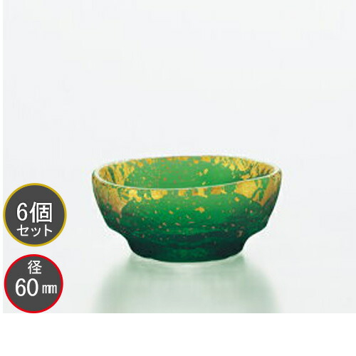 東洋佐々木ガラス 6個セット 金箔鉢 のぞき（緑溜） 和風鉢 ガラス鉢 43240G-HDG ハンドメイド 径60mm プロユース 業務用 家庭用 バーアイテム