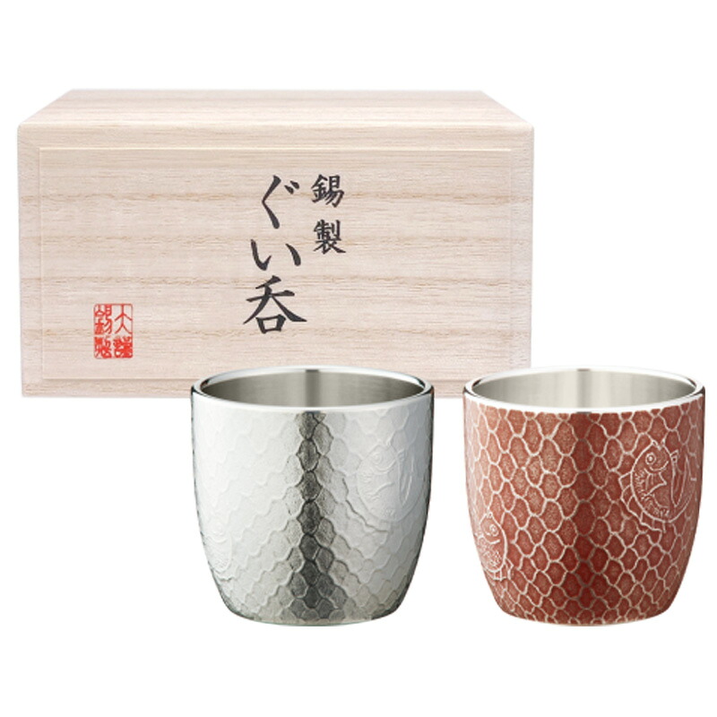 大阪錫器 和酒器 ぐい呑み 鯛網 紅白 有りの実 tai-rw-2P 55ml 桐九鼎大呂 ラッピング・メッセージカード無料