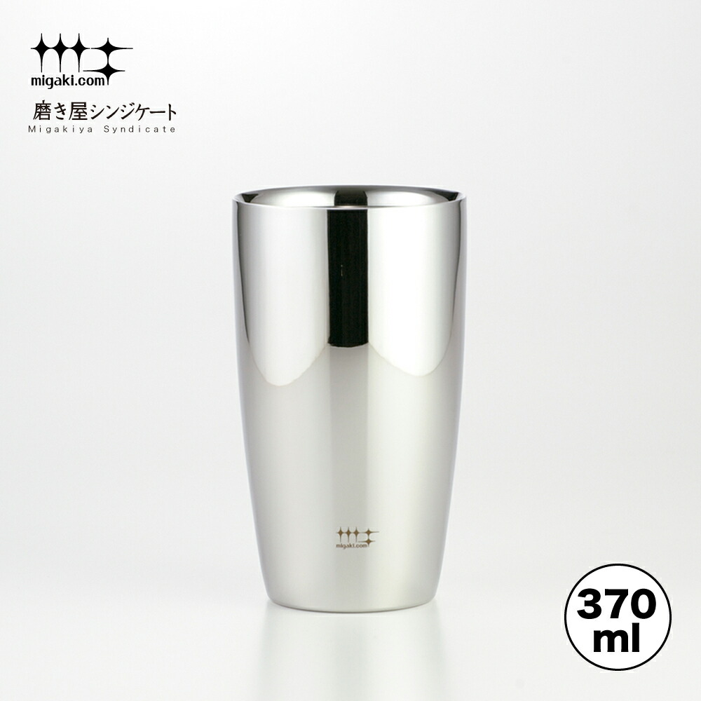 ヨシカワ 磨き屋シンジケート　2重ビアタンブラー 370ml YJ1191 yoshikawa 燕三条産 日本製 ステンレス製 ギフト 誕生日 父の日 お祝い ビール ラッピング・メッセージカード無料