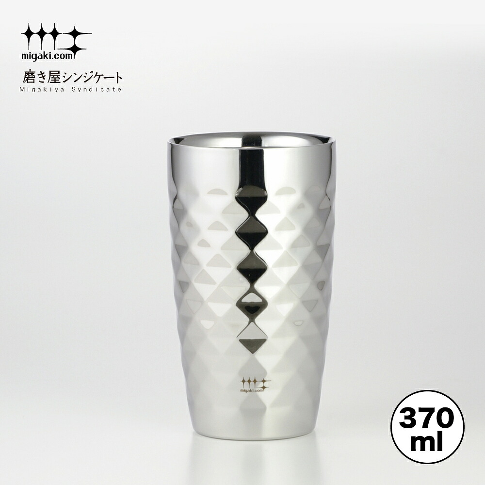 ヨシカワ 磨き屋シンジケート　2重ビアタンブラー 370ml （ダイヤモンドカット仕上げ） YJ1192 yoshikawa 燕三条産 日本製 ステンレス製 ギフト 誕生日 父の日 お祝い ビール ラッピング・メッセージカード無料