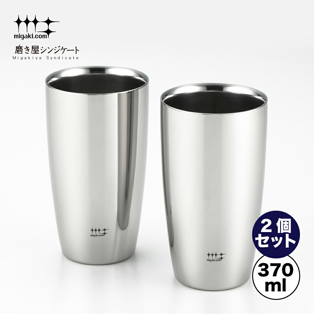 ヨシカワ 磨き屋シンジケート　2重ビアタンブラー ペア（2個セット） 370ml YJ1193 yoshikawa 燕三条産 日本製 ステンレス製 ギフト 誕生日 父の日 お祝い ビール ラッピング・メッセージカード無料