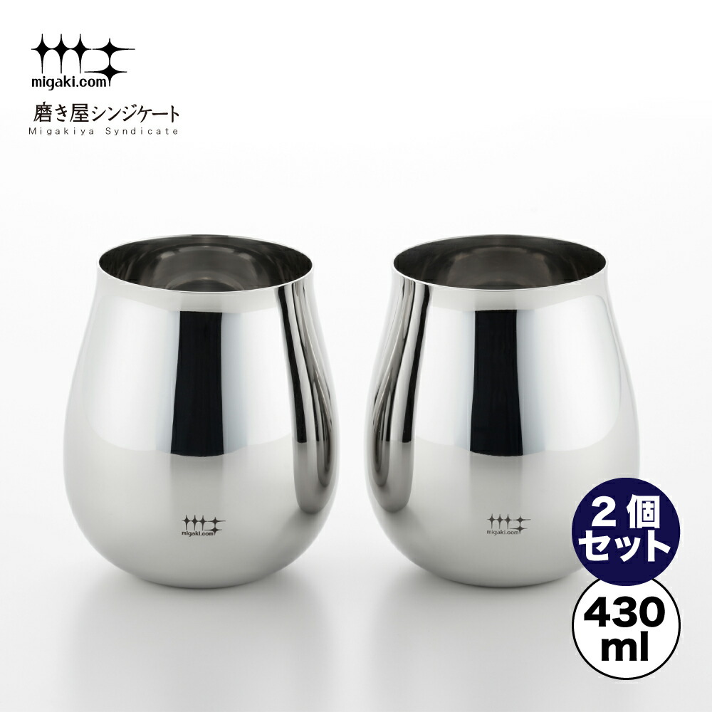 ヨシカワ 磨き屋シンジケート　ワインタンブラー ペア（2個セット） 430ml YJ1998 yoshikawa 燕三条産 日本製 ステンレス製 ギフト 誕生日 父の日 お祝い ワイン 葡萄酒 ラッピング・メッセージカード無料