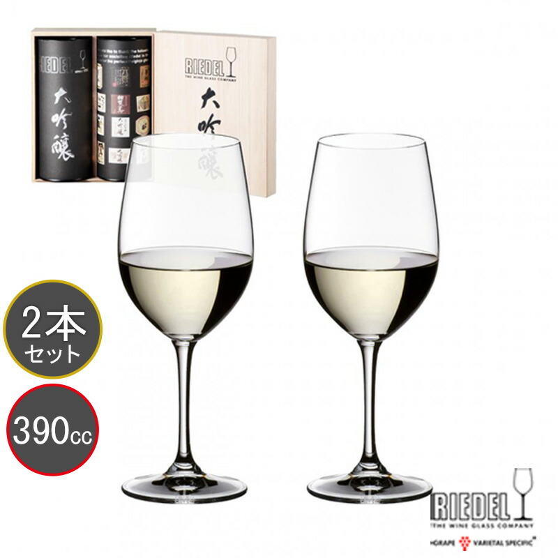 楽天市場】包装無料 RIEDEL リーデル ヴィノム（ビノム） ワイングラス 大吟醸グラス 0416/75-2 木箱入り :  クリスタル専門店リビングウェルデ