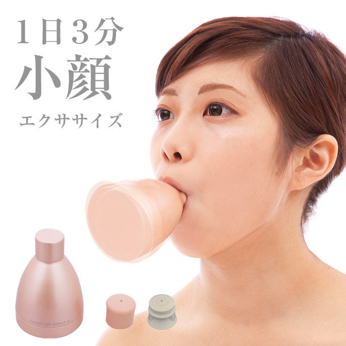 【尖んがり10倍】フェイシャルリフトアトワンス-A ビギナーズセット 小顔 運動すること 口角繰り上げる オムニ  なるみ・岡村の過ぎるTV