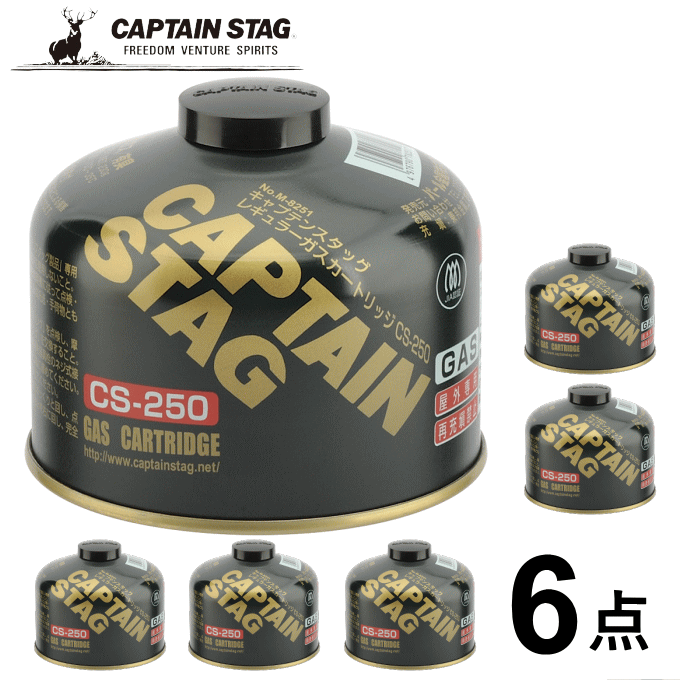 キャプテンスタッグ レギュラーガスカートリッジ CS-500<br>M-8250 CAPTAIN STAG