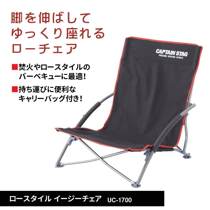楽天市場 ジュール ロースタイルイージーチェア キャプテンスタッグ Captain Stag Uc 1700 キャリーバッグ付 チェア 折りたたみ チェア 折りたたみ椅子 椅子 ローチェア ロースタイル アウトドア キャンプ ソロキャンプ 焚火 バーベキュー q レジャー パール金属 送料