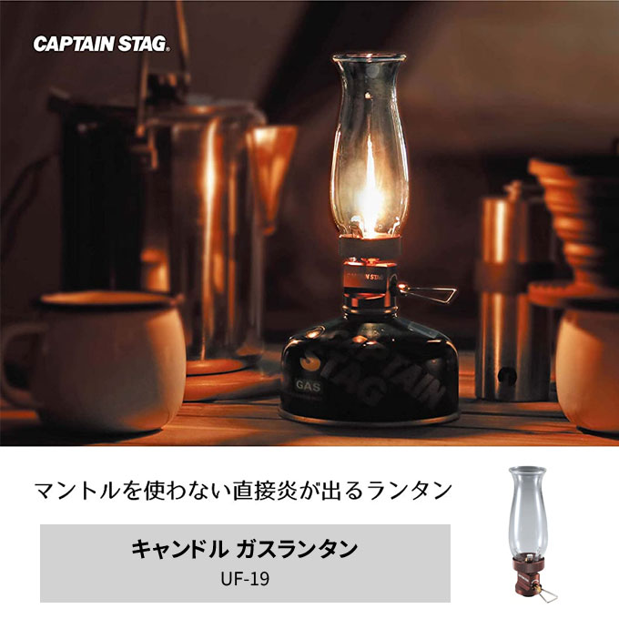 楽天市場 キャンドル ガスランタン キャプテンスタッグ Captain Stag Uf 19 Uf 0019 ランタン ガスランタン 専用ケース付き 明かり 灯り 照明 火力調節 レジャー ソロキャンプ アウトドア キャンプ バーベキュー 生活館livinza