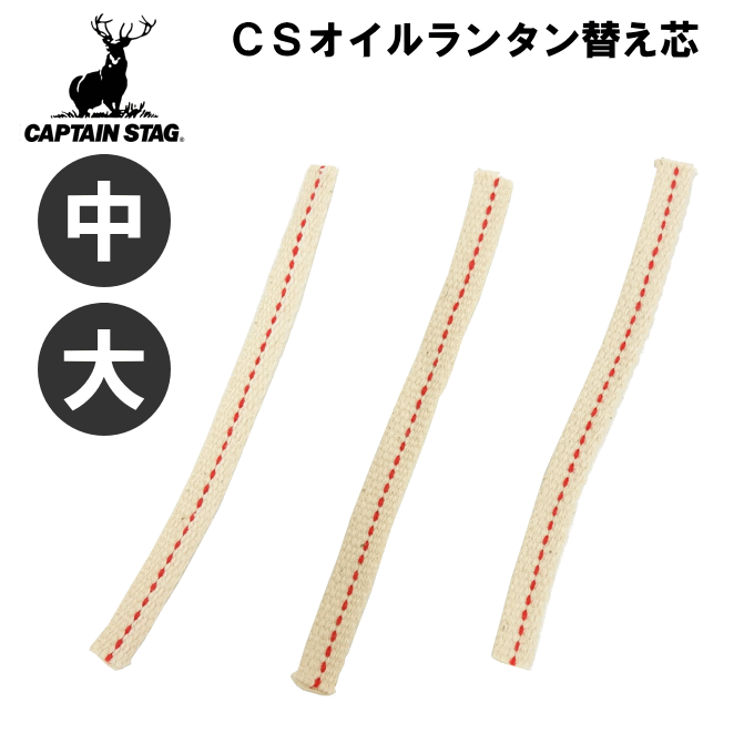 楽天市場】＼本日ポイント5倍／ランタンケース Sサイズ クッション CSオイルランタン＜小＞ UM-1579 オイルランタン 小 LEDランタン 芯  コンパクト ソロ 子供 女性 キャプテンスタッグ オイルランタンケース : 生活館Livinza