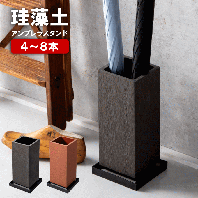楽天市場】【本日ﾎﾟｲﾝﾄ5倍】傘立て スリム 珪藻土アンブレラスタンド