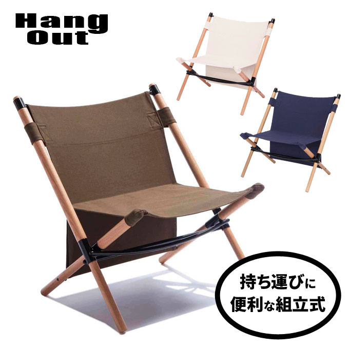 楽天市場 ポールローチェア Hangout ハングアウト Pol C56 チェア アウトドアチェア 持ち運び 組み立て式 オリーブ ホワイト 白 ネイビー 青 コンパクト レジャー アウトドア キャンプ バーベキュー Azmax Direct