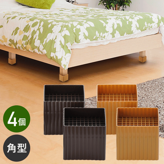 4個セットブラック高さ調整 机 こたつ 角足 テーブル・ベッドの高さ調節 継ぎ脚 楽天市場】継ぎ脚 高さ調節 2段階 約4cm/7cm 角脚 4個セット 継脚 高脚