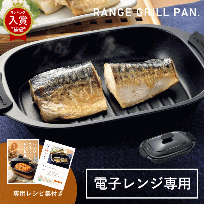 楽天市場】【ポイント5倍】電子レンジ 焼き魚 電子レンジ調理器 レンジ